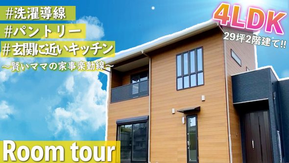 注文住宅 ルームツアー】42坪4LDK・毎日が楽しい！アクセントカラーが 